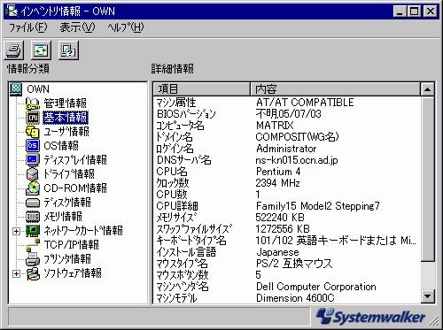 2 1 1 1 インベントリ情報を表示する