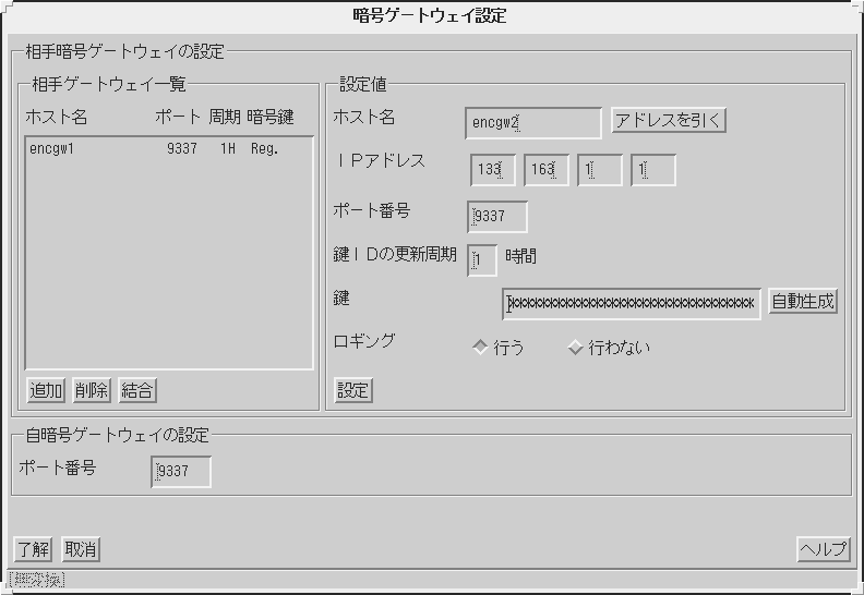 13 4 6 暗号ゲートウェイの動作環境設定