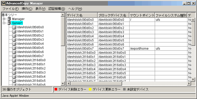 第1章 AdvancedCopy ManagerのWebクライアント