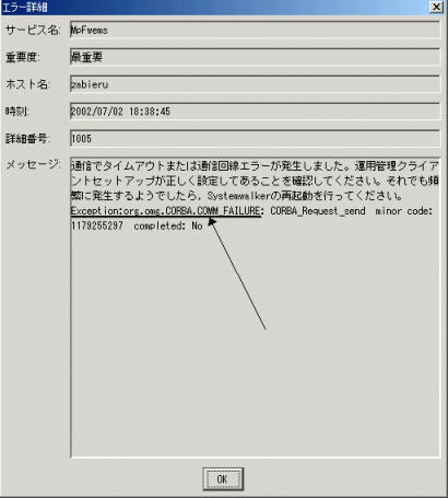 A 15 運用中に通信エラーが発生した場合の対処方法