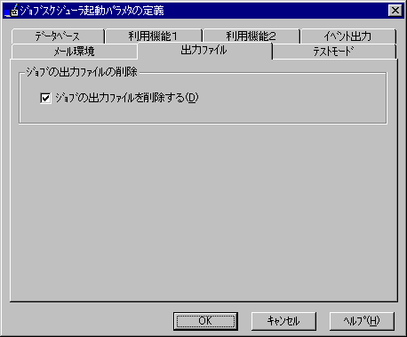 13.1 ジョブスケジューラの起動パラメタを変更する