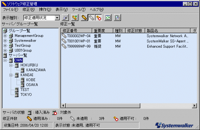 5.2.1 [修正適用状況]を表示する