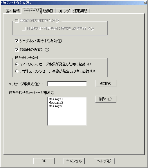 4.3.9 ジョブネットのプロパティを設定する