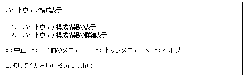 3 4 5 ハードウェア構成表示