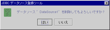 $B%G!<%?%=!<%9$N:o=|3NG'%@%$%