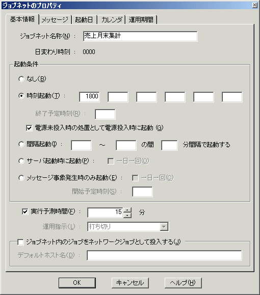 4 3 7 ジョブネットの終了遅延を監視する場合