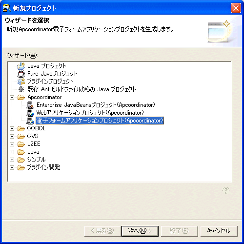 プロジェクトの選択