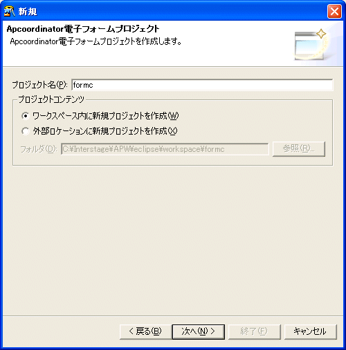 プロジェクトの作成1