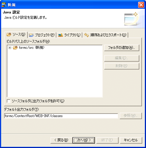 プロジェクトの作成2