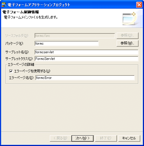 電子フォームのコード生成1
