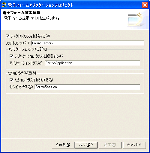 電子フォームのコード生成2