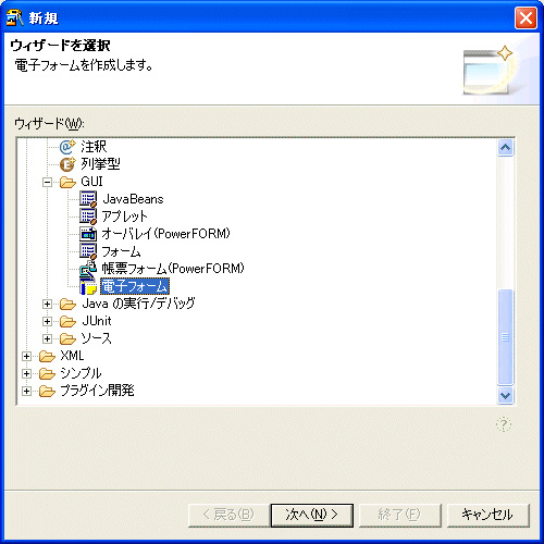 電子フォームの新規作成1