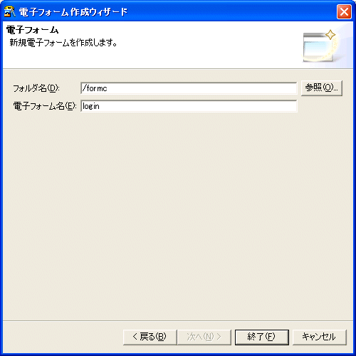 電子フォームの新規作成2