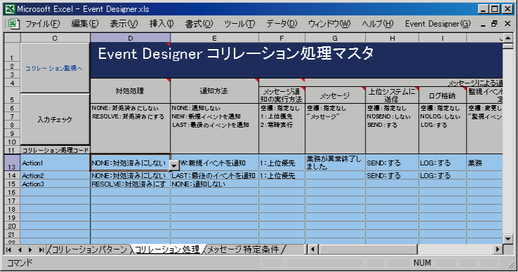 3.2.7 イベントコリレーション処理を定義する