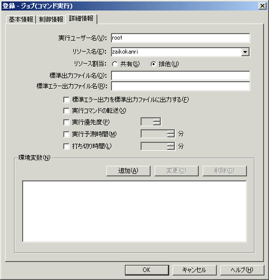 5.4.2 ジョブの排他制御を行う