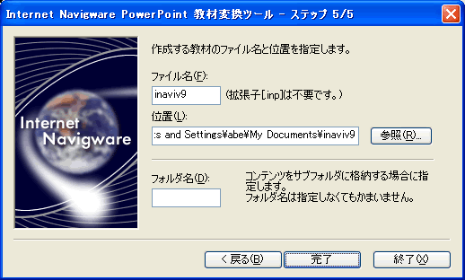 作成ファイル名の指定
