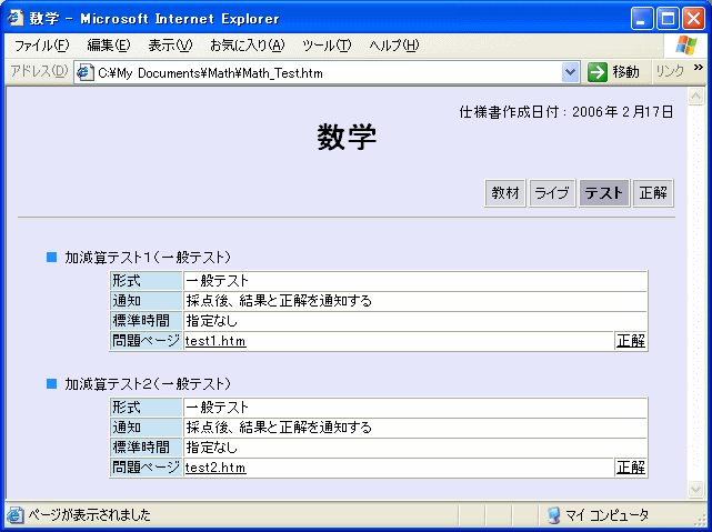 テストリスト