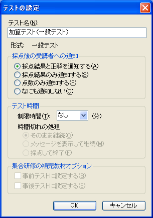 テストの設定
