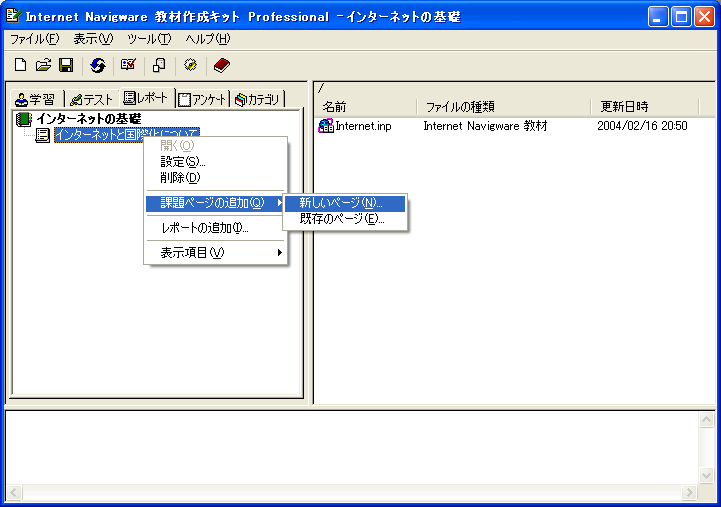 課題ページの追加