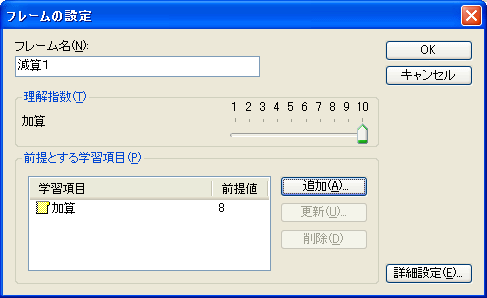 前提学習項目の追加
