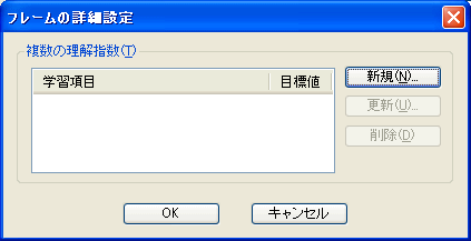 フレームの詳細設定
