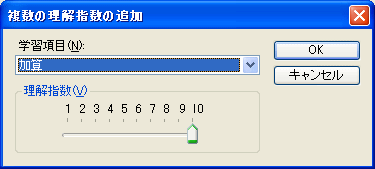 複数の理解指数の追加