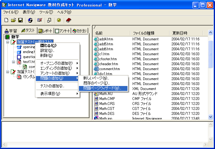 問題ページ作成ウィザードの選択