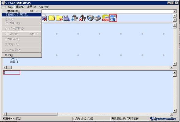 D 3 2 3 新規作成したジョブネットの保存