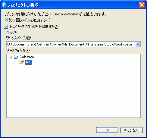 2 2 2 Javaソースを可視化するプロジェクトを作成する