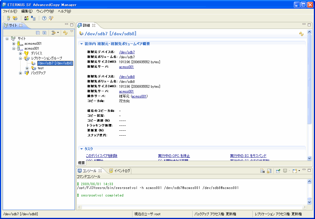 4 2 3 ボリュームペアの参照