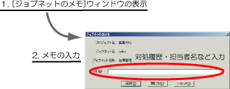 2 2 次のオペレータに申し送り事項を伝えたい