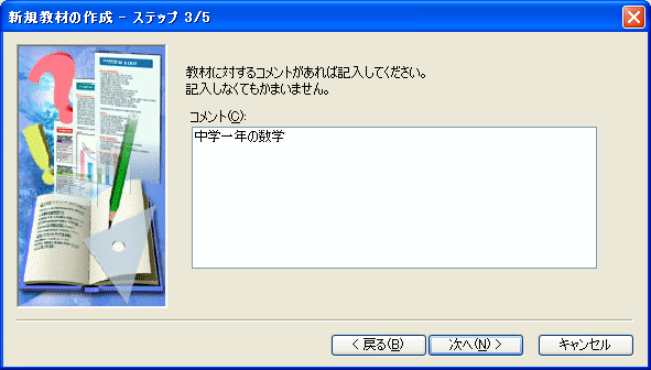 新規教材の作成３