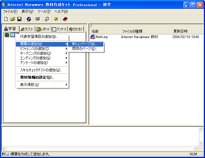 概要ページの追加