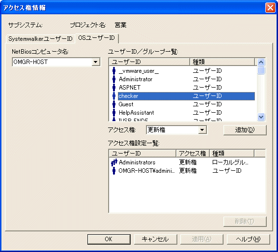 4 2 2 プロジェクトにアクセス権を設定する