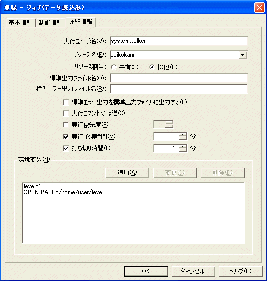 4 3 5 ジョブ実行予測時間を監視する場合