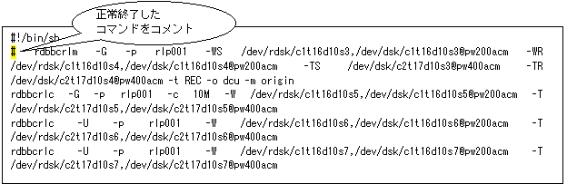 付録j コマンド実行シェルスクリプトの利用方法