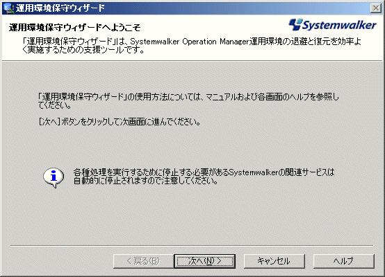 3 2 2 Windowsサーバ環境をリストアする