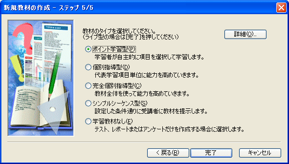 新規教材の作成５