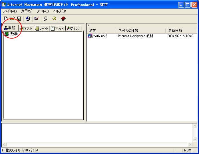 学習教材の作成