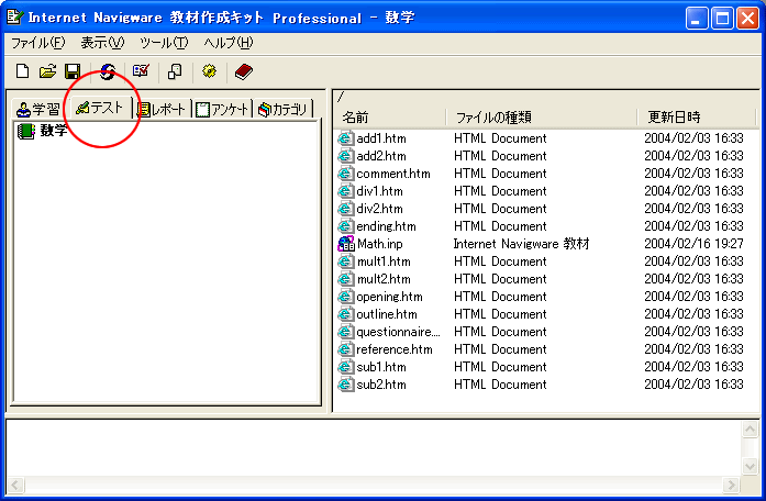 テスト教材の作成