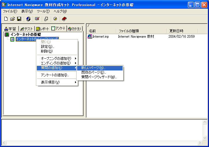 質問ページの追加