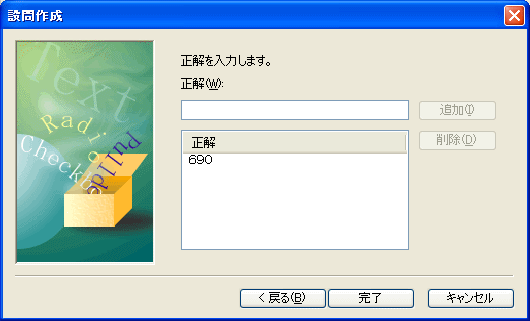 テキスト形式の解答設定