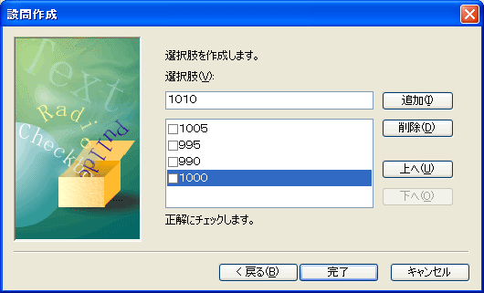 複数選択の解答設定