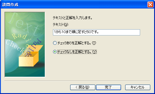 単一チェックボックス形式の解答設定
