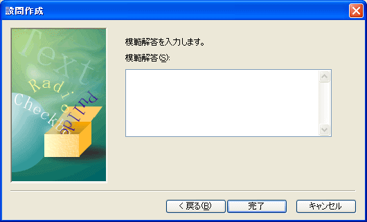 テキストエリアの解答設定