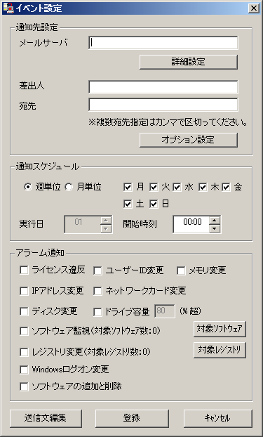 2.5 アラーム通知の設定を行う