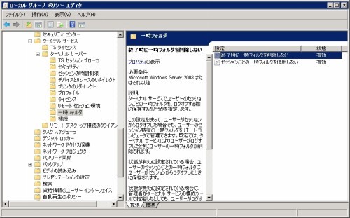 3 2 3 ローカルグループポリシーの設定