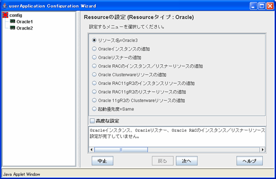 2 4 5 Oracle Rac インスタンス リスナーリソースを含む Userapplication の作成