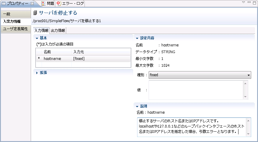 3 5 8 入出力情報の設定