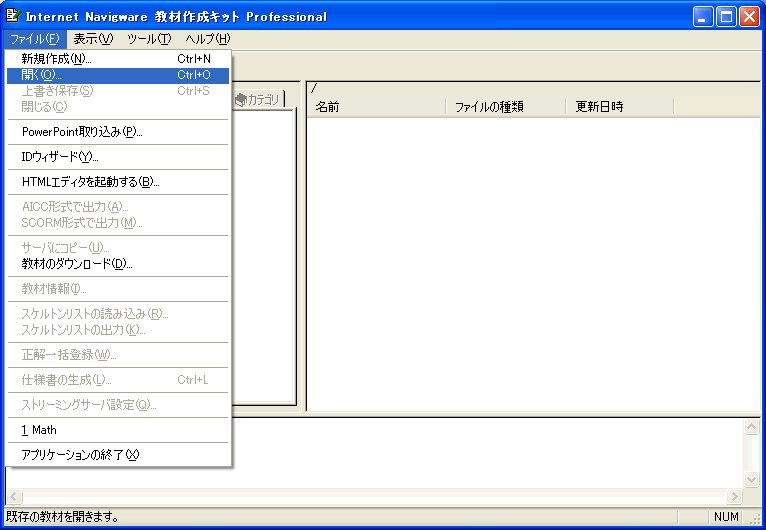 SCORM 教材の読み込み1